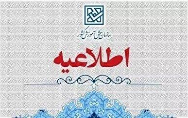 اطلاعیه تمدید مهلت مجدد ثبت نام و انتخاب رشته کاردانی به کارشناسی ناپیوسته