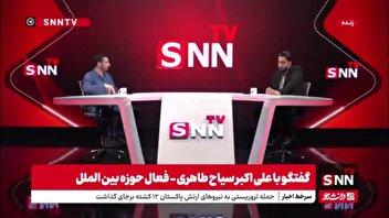 سیاح طاهری فعال حوزه بین الملل: آمریکا و عربستان سعودی در حال فشار آوردن هستند تا حرکت کاروان صمود متوقف شود!