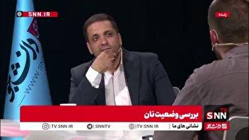 کرملو سخنگوی اتحادیه نانوایان سنتی تهران : قیمت مصوب نان با هزینه‌های تولید آن همخوانی ندارد/ با قیمت فعلی نان تولیدکننده، مردم و دولت هر سه ضرر می‌کنند