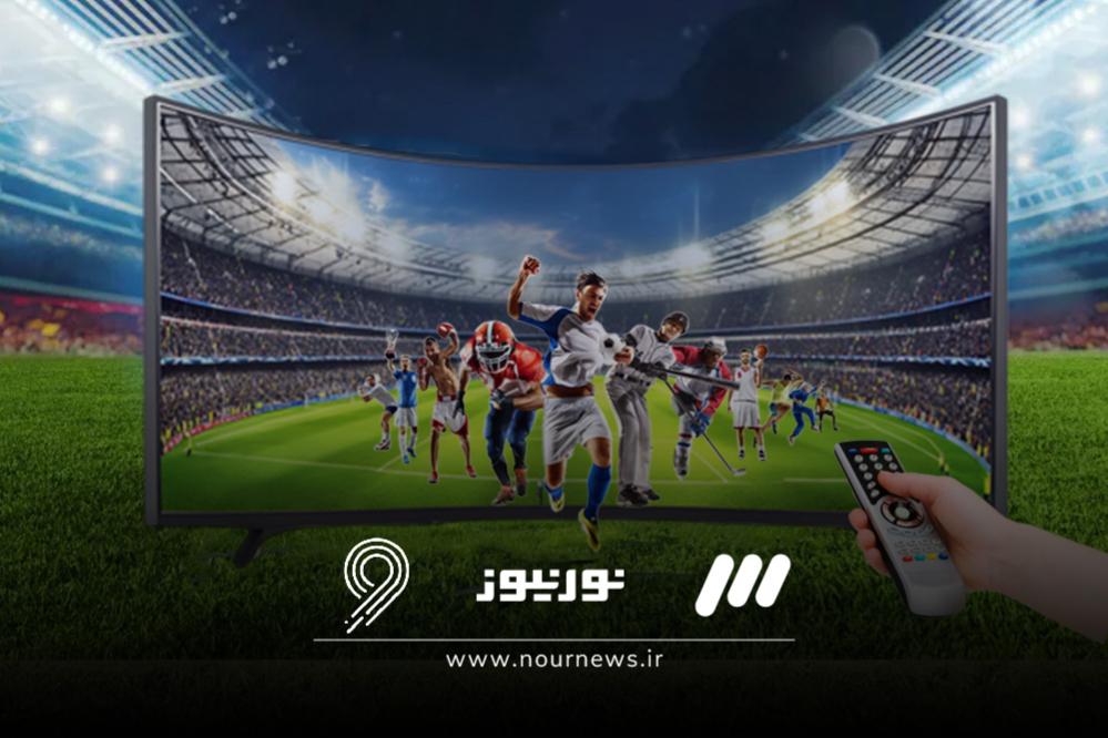 برنامه کامل مسابقات ورزشی روز یکشنبه 23 شهریور