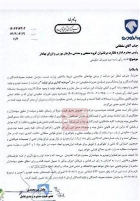 تعزیرات ایران خودرو را 1624 میلیارد تومان جریمه کرد/ ایران خودرو پاسخ داد