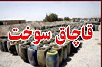 کشف ۱۸ هزار لیتر سوخت قاچاق در استهبان