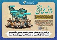 برگزاری پویش ملی قرار فتح در مساجد سراسر کشور