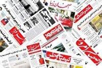 صفحه نخست روزنامه‌های اصفهان (شانزدهم شهریور ۱۴۰۴)