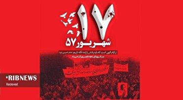 اتحاد ملت در ۱۷ شهریور، رمز پیروزی بهمن ۵۷