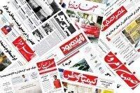 صفحه نخست روزنامه‌های اصفهان (شنبه۲۲ شهریور ۱۴۰۴)
