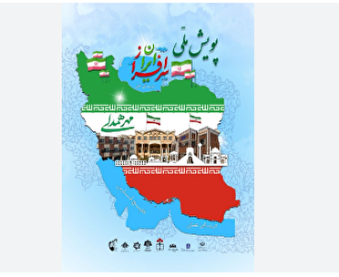 برگزاری پویش ملی ایران سرفراز در خوزستان