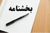 ابلاغ بخشنامه ارتقای آموزش محیط‌بانان در سه محور