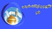 تقویم و اوقات شرعی یکشنبه ۲۳ شهریور ۱۴۰۴ به افق قم