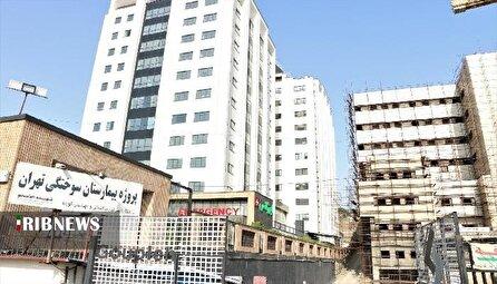 آخرین وضعیت بیمارستان جدید سوانح سوختگی تهران