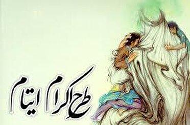 رتبه اول خراسان رضوی در طرح «اکرام»