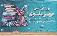تورزیع نوشت افزار در قالب پویش مهر علوی