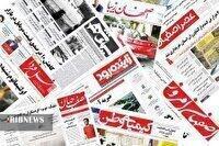 صفحه نخست روزنامه‌های اصفهان (بیست و پنجم شهریور ۱۴۰۴)