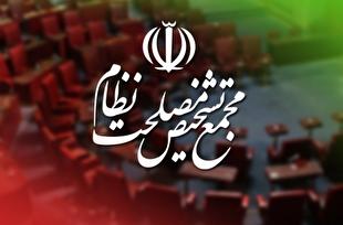 مجمع تشخیص برخی مواد لایحه حمایت از ایرانیان خارج کشور را واجد ابهام دانست