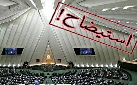 چهار استیضاح در دستور کار نمایندگان/ استیضاح میدری جدی تر از بقیه