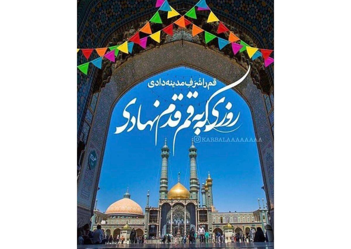 قم؛ میعادگاه نور و علم با ورود کریمه اهل‌بیت(س)