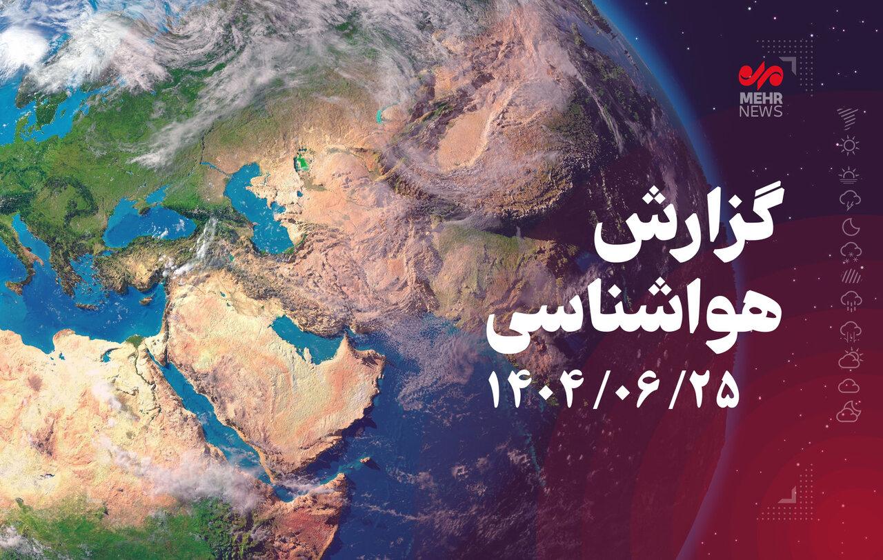 پیش‌بینی جوی نسبتا پایدار تا پایان هفته همراه با بارش‌های خفیف