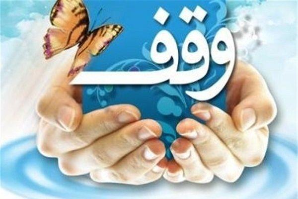 ۳۶۲ موقوفه سرمایه ماندگار مردم شهرستان خواف