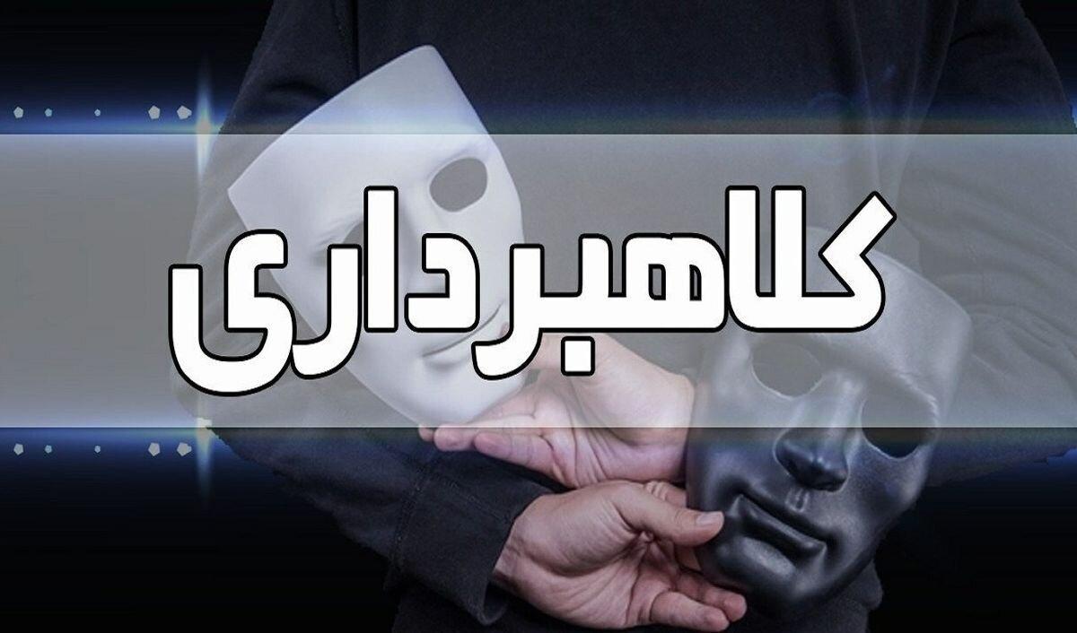 کلاهبردار میلیاردی با رسید جعلی در خدابنده دستگیر شد