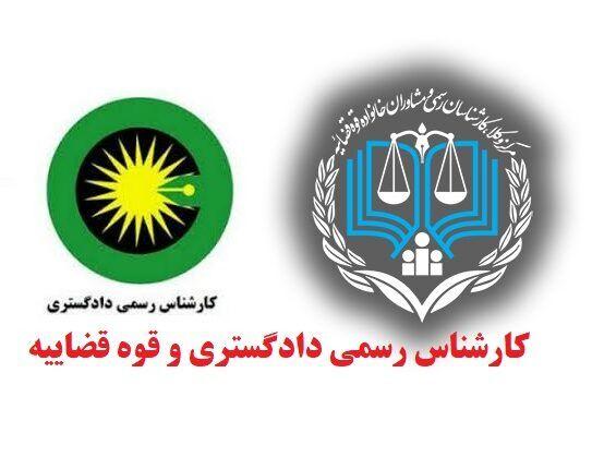 کارنامه داوطلبان آزمون معوق کارشناسی رسمی دادگستری ۱۴۰۴ منتشر شد