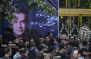 مراسم تشییع پیکر امید جهان