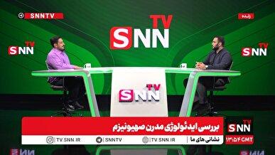 پخش زنده بررسی ایدئولوژی مدرن صهیونیزم با حضور پورمند پژوهشگر