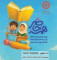 آغاز پویش همه حاضر برای تامین نوشت افزار در البرز