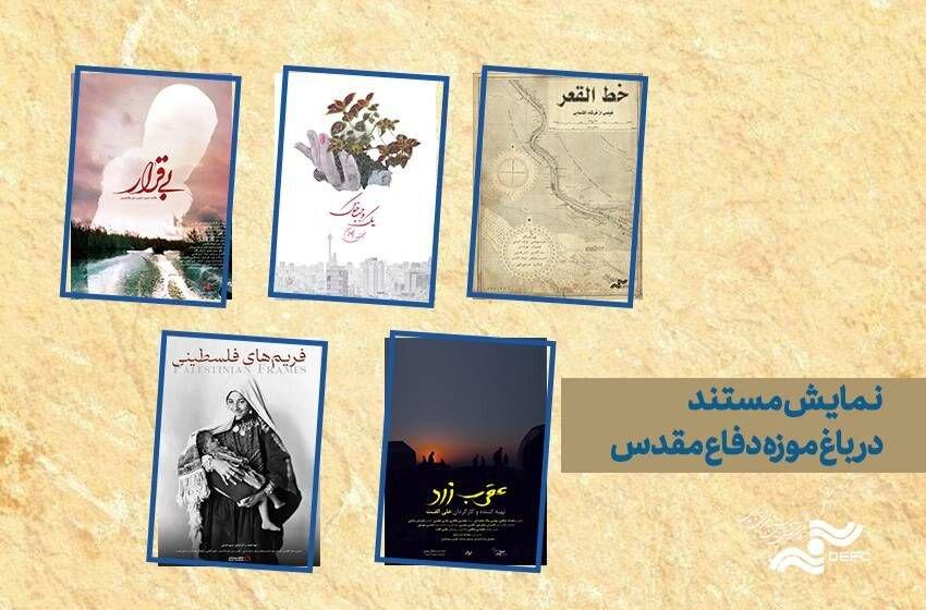 برای دیدن این ۵ مستند به باغ‌موزه بروید