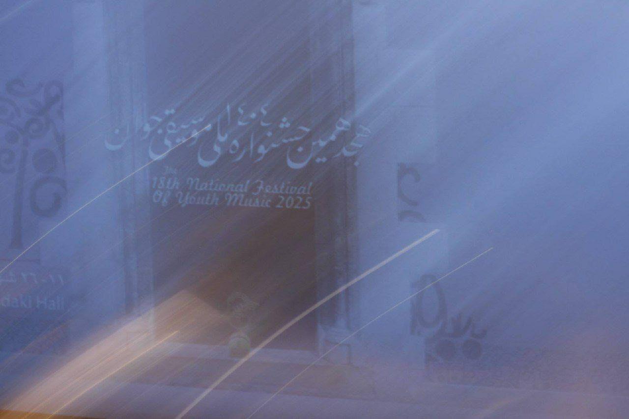 برگزیدگان جشنواره موسیقی جوان سولیست ارکستر سمفونیک تهران می‌شوند