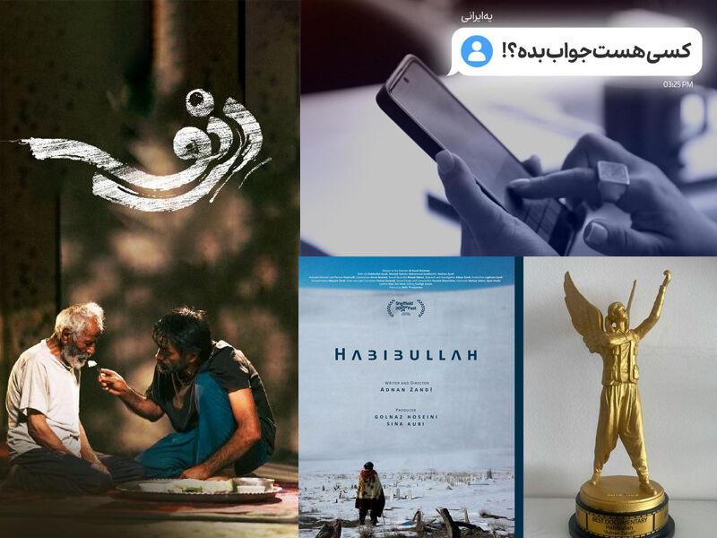 «کسی هست جواب بده» و سوالات جنگ ۱۲ روزه/ «مجنون» اکران می‌شود