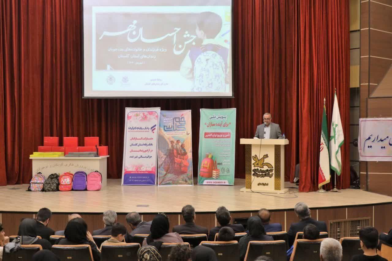 حمایت از آینده‌سازان گلستان در جشن «احسان مهر»