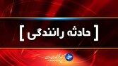 ۲ کشته و ۳ مصدوم بر اثر واژگونی خودرو در محور کوار - آباده