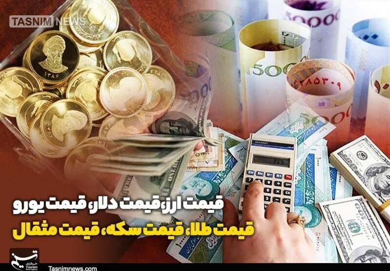 قیمت طلا، دلار و سکه امروز ۱۴۰۴/۰۶/۲۶