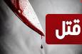 پایان هولناک اختلافات شخصی در پارک/ چاقوی مرگبار پسر ۱۸ ساله بر قلب ورزشکار صومعه سرایی