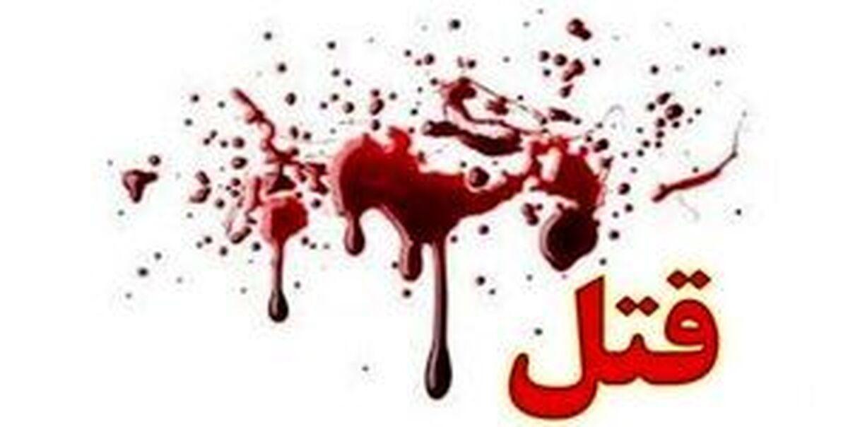 جزئیات ۲ قتل مسلحانه در اصفهان
