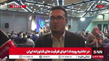 رفیعی: ۲.۵ همت ریالی و ۱۰۰ میلیون دلار ارزی به حمایت از شرکت‌های دانش‌بنیان تخصیص پیدا کرد/ مرکز تأمین مالی شرکت‌های دانش‌بنیان از بودجه دولتی بی نیاز است