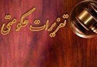 محکومیت شرکت بازرگانی متخلف 
