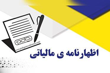 تمدید مهلت ارائه فرم تبصره ماده ۱۰۰ مشاغل تا ۳۱ شهریور