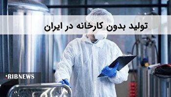 استفاده از ظرفیت کارخانه‌ها با تولید بدون کارخانه