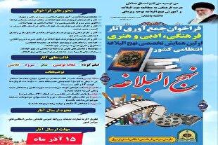 برگزاری اولین همایش نهج‌البلاغه انتظامی کشور در اردبیل