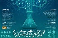 نخستین کنگره ملی حیات طیبه علمای جهان اسلام برگزار می شود