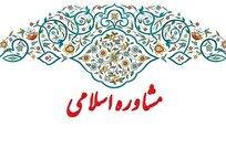 آغاز پذیرش رشته روانشناسی شاخه مشاوره اسلامی در موسسه حوزوی امام حسین شیراز
