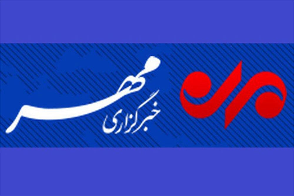 بسته خبری ۲۶ شهریور ماه ۱۴۰۴ استان تهران
