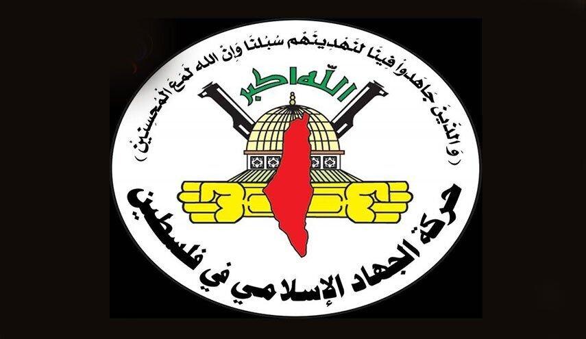 جهاد اسلامی: جنایتکاران صهیونیست جایی در فلسطین ندارند