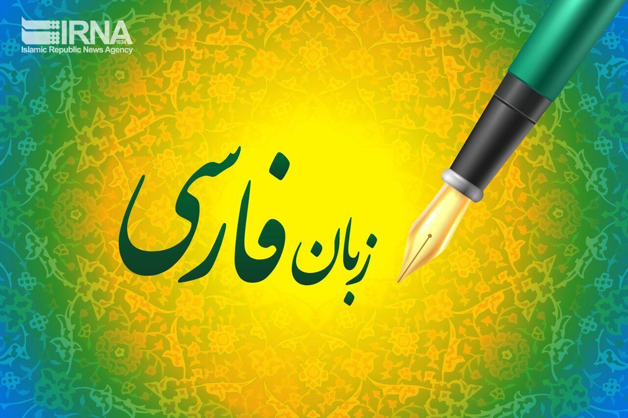 زبان فارسی و ارمنی؛ تداوم همزیستی دو فرهنگ