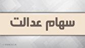 انتقال سهام عدالت متوفیان بعد از سال ۹۹ به کجا رسید؟