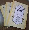 انتشار کتاب آیات تکوین اثر علامه بلادی بوشهری با تصحیح جدید