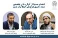 انتصاب مسئولان کارگروه‌های ستاد راهبری طرح ملی حفظ قرآن