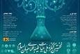 نخستین کنگره ملی حیات طیبه علمای جهان اسلام برگزار می شود