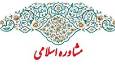 آغاز پذیرش رشته روانشناسی شاخه مشاوره اسلامی در موسسه حوزوی امام حسین شیراز